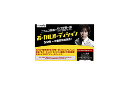 ニコ動で話題殺到! いっくんによるボーカルオーディションがアツい 画像