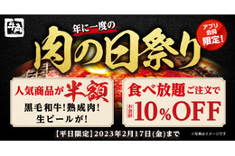 【肉の日祭り】牛角、年に一度の「肉の日祭り」　対象商品が何皿何杯頼んでも半額に 画像