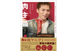 “肉マニア”EXILE SHOKICHIによる渾身の著書『肉主義（ニクイズム）』発売決定 画像