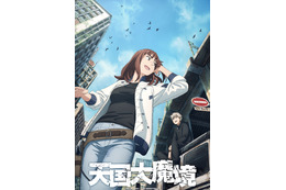 TVアニメ『天国大魔境』放送・配信決定!主要キャストに佐藤元、千本木彩花、山村響ら 画像