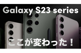 Sペン内蔵＆2億画素カメラの「Galaxy S23 Ultra」登場！