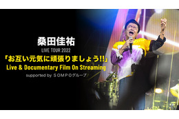桑田佳祐、昨年大みそかの年越しライブがU-NEXTで配信! 画像