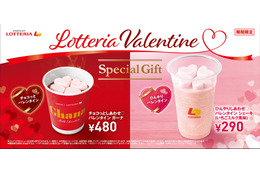 ロッテリアがバレンタイ限定のキュートなドリンクを販売！ 画像