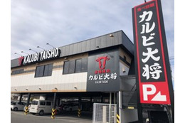 本格焼肉 カルビ大将が群馬初出店！焼肉食べ放題3,058円から 画像