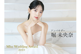 堀未央奈、ウエディングコンテスト「Miss Wedding Award 2023」の応援アンバサダーに就任! 画像