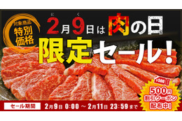 産地直送通販JAタウンが「肉の日限定セール」開催! 画像