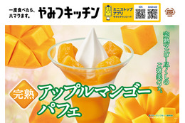 ミニストップが完熟マンゴー尽くしの「完熟アップルマンゴーパフェ」を新発売! 画像