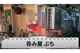 【動画あり】全べての酒好きにおすすめしたい“神とろたく”。海鮮酒場「呑み屋 ぶち」に行ってきた 画像