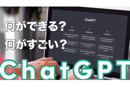 今、世界中で注目を集めるチャットAI「ChatGPT」とは？