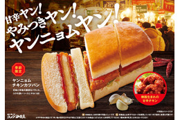 コメダ珈琲店に「ヤンニョムチキンカツパン」が季節限定で登場 画像