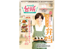 DAIGO、レシピ本第3弾が発売！…料理番組『DAIGOも台所』公式