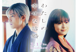 映画『わたしの幸せな結婚』心通わせていく目黒蓮と今田美桜をそれぞれの視点で描くSP映像公開! 画像