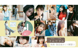 小泉萌香、1st写真集から購入特典&限定版カットが一斉解禁 画像
