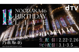 乃木坂46が11周年!バースデーライブが22日から5日間にわたって開催! 画像