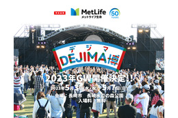 入場無料！食と遊びの祭典「DEJIMA博2023」がGWに開催 画像