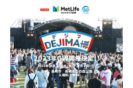 入場無料!食と遊びの祭典「DEJIMA博2023」がGWに開催 画像