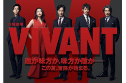 堺雅人主演の日曜劇場『VIVANT』が7月スタート！阿部寛、二階堂ふみ、松坂桃李、役所広司など豪華俳優陣 画像