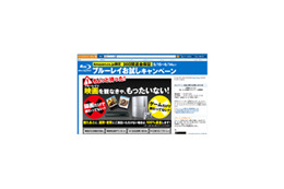 アマゾン、Blu-rayお試しキャンペーン——気に入らなければ返金!ただし一人1枚 画像