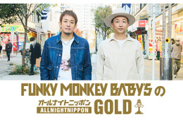 ファンモン、アルバムリリース日に『オールナイトニッポンGOLD』担当！