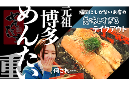 福岡限定!「元祖博多めんたい重」をホテルに宅配してもらったら幸せ過ぎた 画像