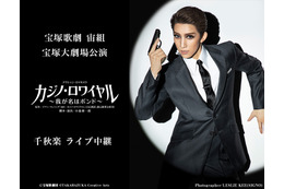 宝塚歌劇団 宙組トップコンビ真風涼帆&潤花の宝塚大劇場ラストステージがライブビューイング 画像
