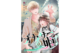 U-NEXT3月の新刊が配信開始!『オカサーの姫!』『陰キャオブザデッド』など 画像