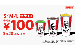 今年も開催!KFCドリンク全サイズ100円キャンペーン 画像