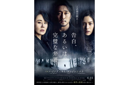 無関係に見える2つの事件が複雑に絡み合い...注目の韓国映画『告白、あるいは完璧な弁護』予告映像公開
