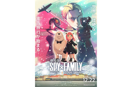 『劇場版 SPY×FAMILY CODE：White』12月22日公開決定！アニメ2期は10月から 画像