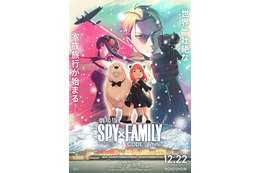 『劇場版 SPY×FAMILY CODE:White』12月22日公開決定!アニメ2期は10月から 画像