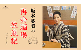坂本冬美が酒場を訪問し新曲を自らPR!YouTubeを久しぶりに更新 画像