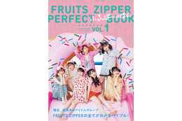 FRUITS ZIPPERがかわいくパジャマパーティー！初のアーティストブックの表紙2種解禁！ 画像