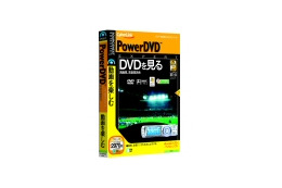 コピーワンス番組に対応したDVD再生ソフト「PowerDVD EXPERT」を発売 画像