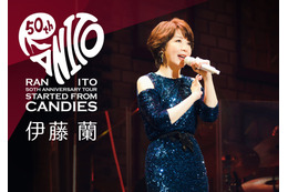 伊藤蘭、デビュー50周年ツアー決定!約2年ぶりとなるオリジナルアルバムもリリース 画像