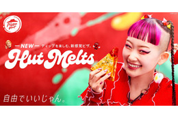 ピザハット、ディップする新感覚ピザ「Hut Melts」新発売！CMには水カン・詩羽も 画像