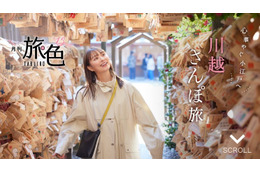 内田理央、“小江戸”川越を1泊2日旅!レトロな街並みを散策&グルメ堪能 画像