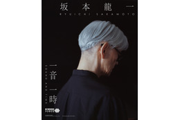 坂本龍一さんの大規模展覧会が中国で開催決定! 画像