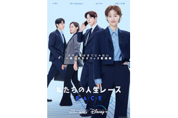イ・ヨニ&ユンホ(東方神起)出演の韓国ドラマ『私たちの人生レース』第2弾ポスター&予告編が公開に 画像
