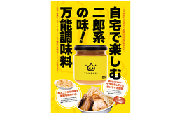 “二郎系”を再現!アウトドアでも活躍する万能調味料「TONGARI」販売開始 画像