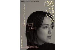 中村アン、舞台初出演にして主演に挑戦!『笑ってもいい家』7月上演 画像