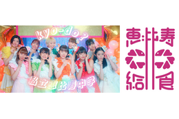 私立恵比寿中学コラボカフェ延長&追加決定!メンバーのコメント動画も公開 画像