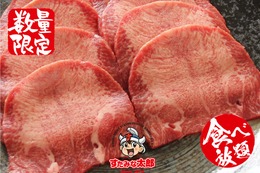 【店舗・数量限定】すたみな太郎、食事代＋550円で特選牛タンが食べ放題に！ 画像