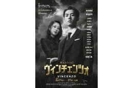 韓国ドラマ『ヴィンチェンツォ』が和田雅成&日向坂46・富田鈴花らでミュージカル化! 画像