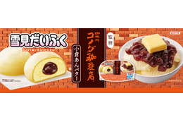 雪見だいふくとコメダ珈琲店が夢の初コラボ!「雪見だいふく小倉あんバター」が新発売 画像