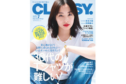 広瀬すず、夏のTシャツが似合いすぎ！『CLASSY』表紙初登場