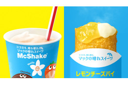 マクドナルド、夕張メロン味のシェイクと「レモンチーズパイ」を新発売！CMに上白石萌歌 画像