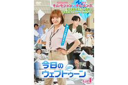 新米編集者たちの葛藤と成長を描いた韓国ドラマ『今日のウェブトゥーン』　DVDが7月5日にリリース
