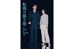 成田凌が“最恐毒舌”の魔王様、小芝風花が“社畜”ヒロインに！7月期ドラマ『転職の魔王様』 画像