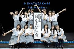 日向坂46の四期生『おもてなし会』がテレビ初放送決定! 画像