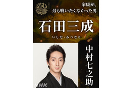 NHK大河ドラマ『どうする家康』“チーム秀吉”が明らかに！石田三成役は中村七之助、佐藤隆太が豊臣秀長役 画像